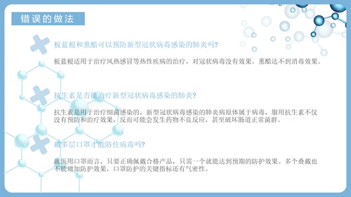 新冠病毒防护知识科普PPT课件模板