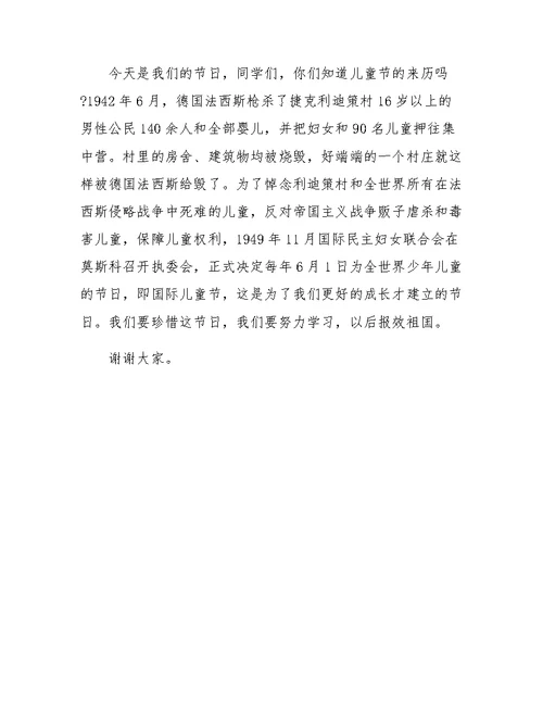 六一儿童节活动总结发言稿