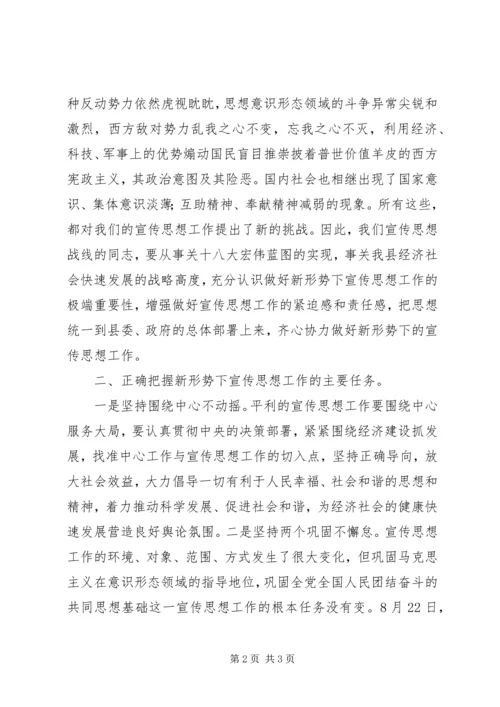 宣传思想工作心得体会 (2).docx