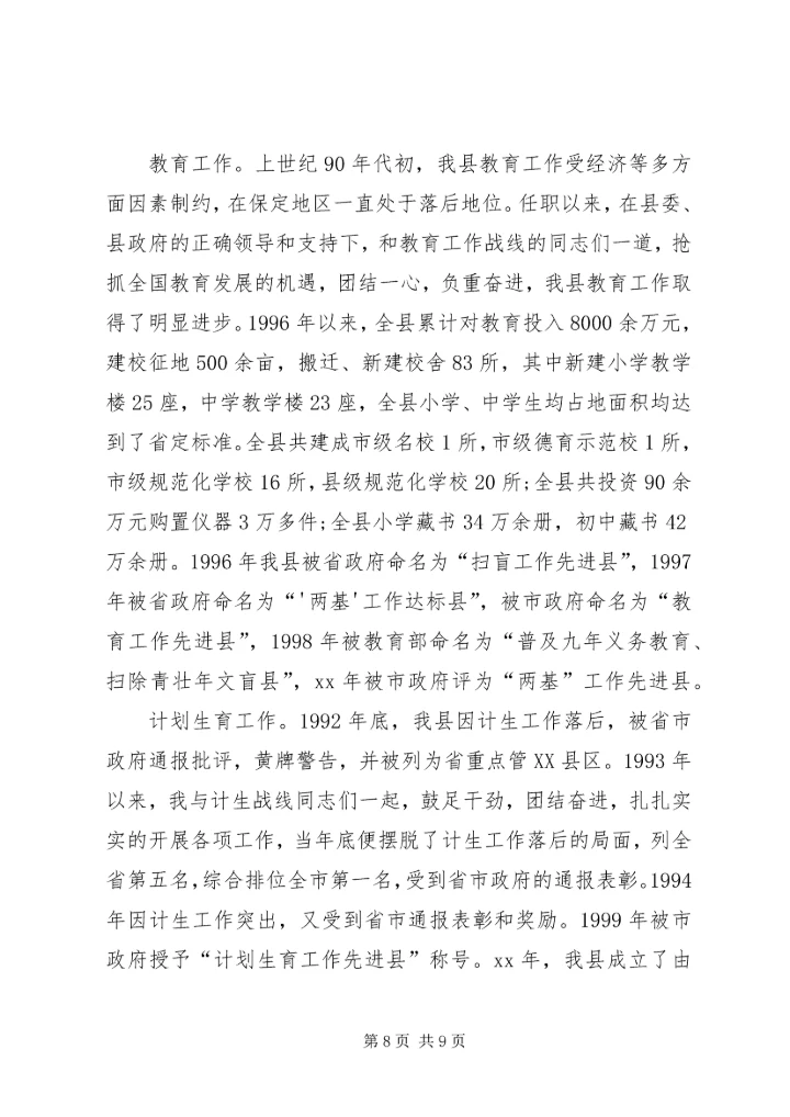 县领导思想汇报范文三篇.docx