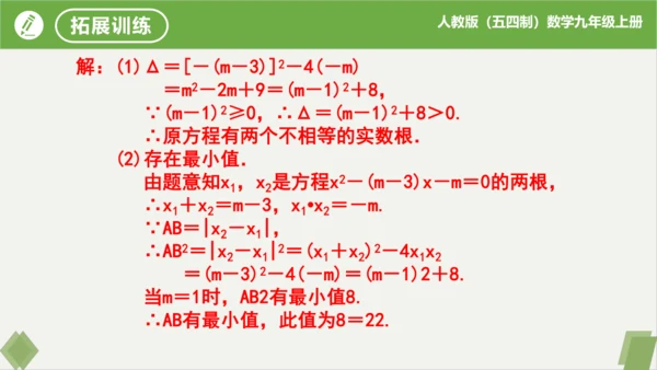 28.2二次函数与一元二次方程（同步课件）-九年级数学上册同步精品课堂（人教版五四制）