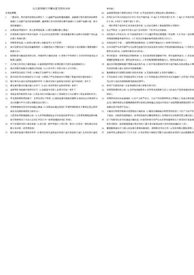 电大货币银行学考试试题练习及答案汇总打印参考答案.docx