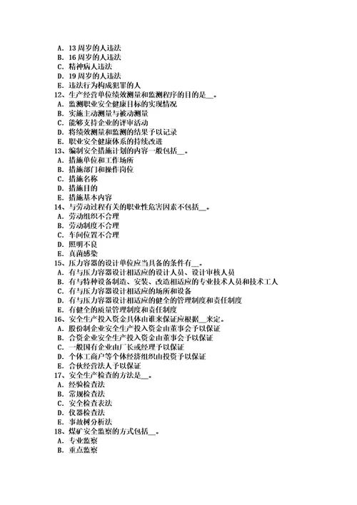 浙江省安全工程师安全生产法：安全生产监督管理职责考试试卷