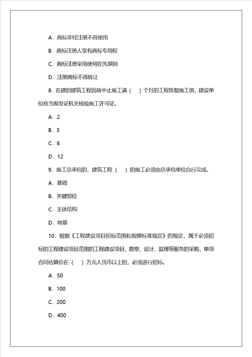 2022年一级建造师工程法规模拟试题1