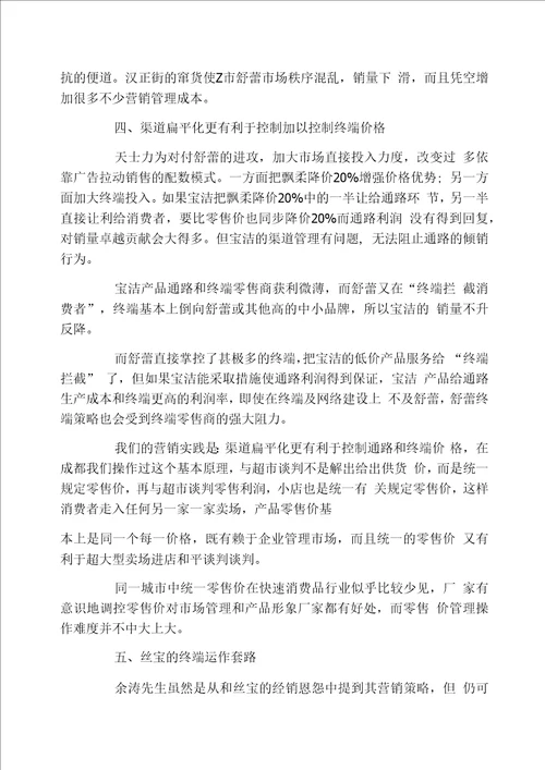 《一个丽花丝宝经销商的亲身经历》一文的读后感