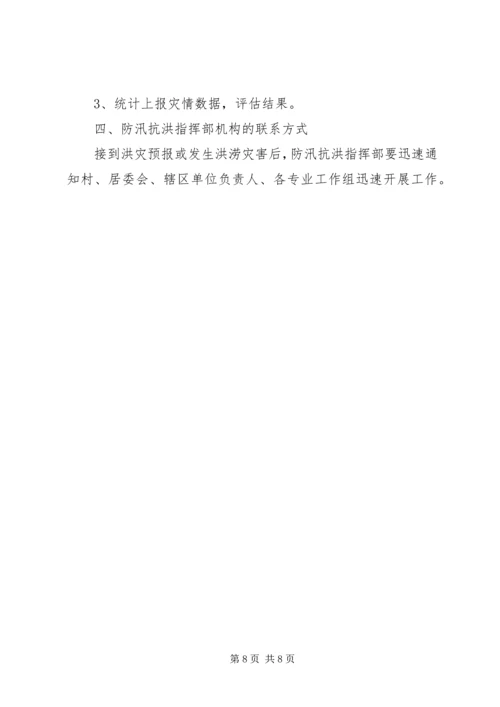 街道办防汛抗洪应急预案.docx