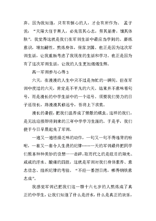 高一军训参加心得10篇