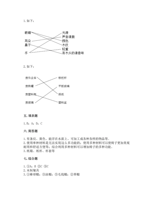 教科版二年级上册科学期末测试卷及答案（有一套）.docx