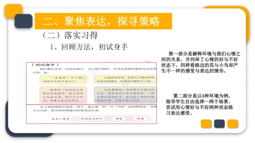 统编版六年级语文下册第三单元教材分析课件