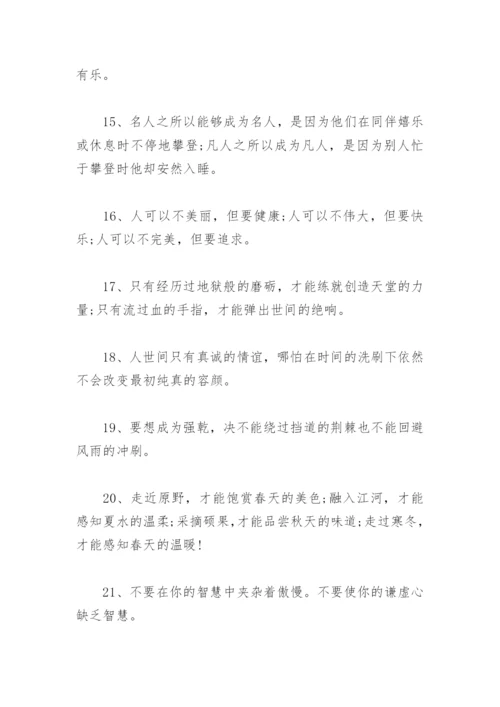 人生成长感悟的句子(精选64句).docx