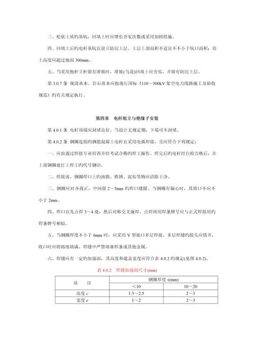 及以下架空电力线路综合施工及验收基础规范.docx