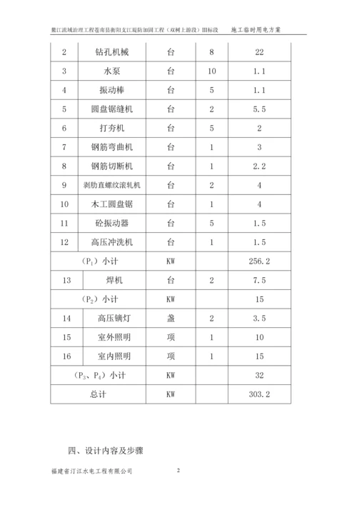 施工临时用电方案.docx