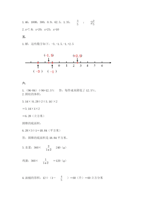 人教版六年级数学小升初试卷附完整答案（必刷）.docx