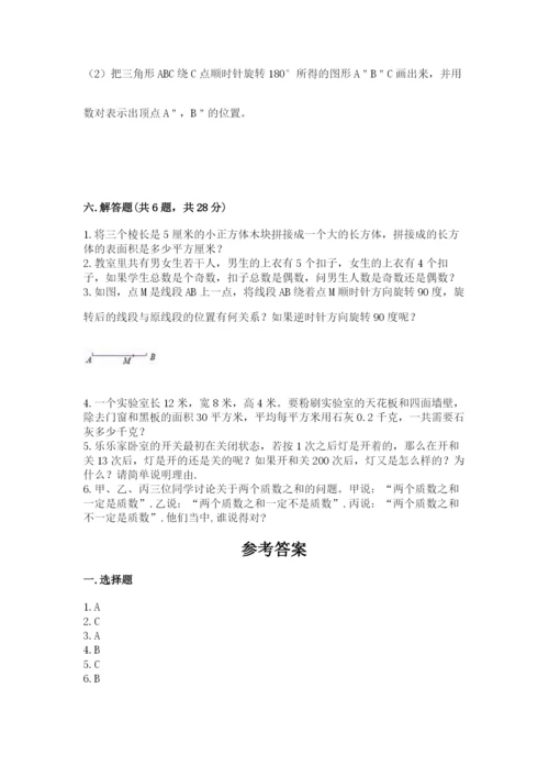 人教版五年级下册数学期末考试试卷精品（夺冠）.docx
