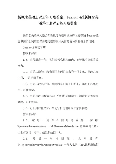 2021年新概念英语册课后练习题答案：Lesson,42新概念英语第二册课后练习题答案