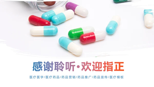 医院医药代表医疗药品医药公司PPT模板