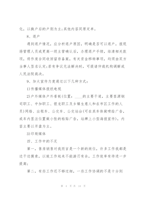 销售部个人年终述职报告.docx