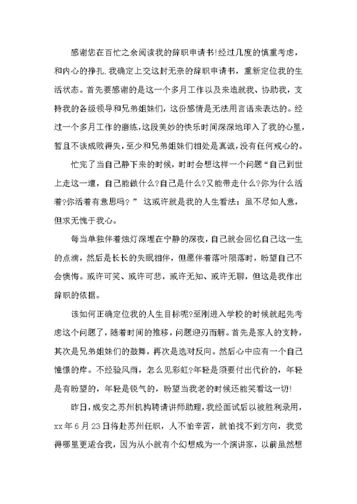 个人原因辞职申请书