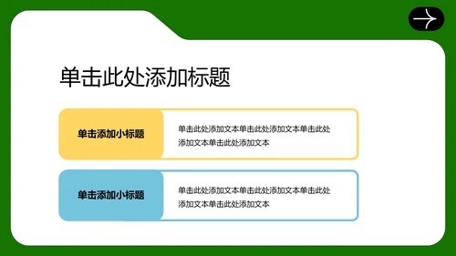 绿色扁平风工作述职PPT模板