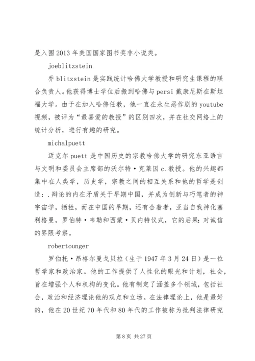 网易公开课学习感想 (4).docx