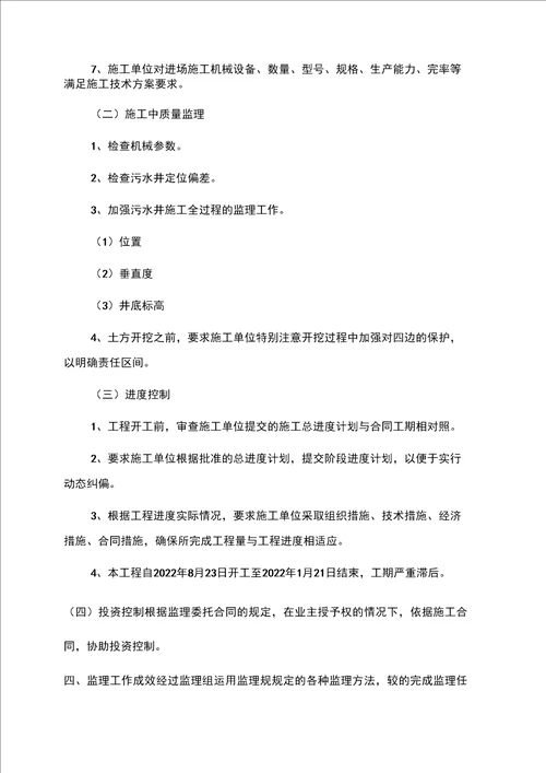 污水管网工程监理总结范文