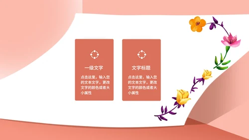 粉色小清新唯美花店促销活动方案PPT模板