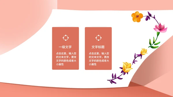 粉色小清新唯美花店促销活动方案PPT模板