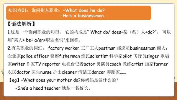 Unit 5 What does he do(复习课件)-六年级英语上册同步高效课堂系列（人教版PE