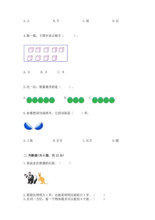 一年级上册数学期中测试卷带答案（达标题）.docx