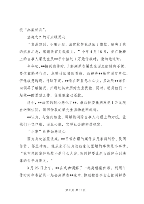 优秀法官个人先进事迹（共5篇）.docx