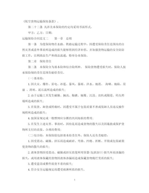 2023年运输保险合同.docx