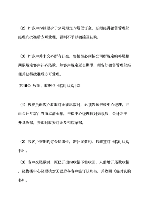 房地产营销部全新规章新版制度.docx