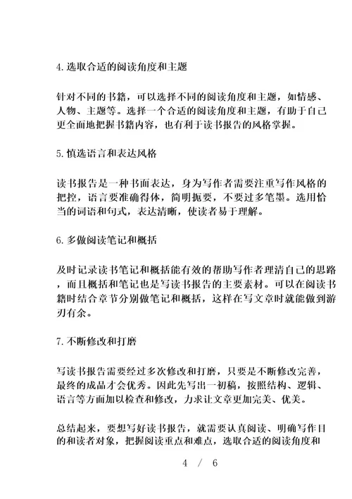 读书报告怎么写格式范文