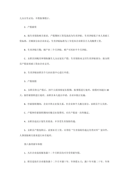 员工考勤管理核心制度.docx