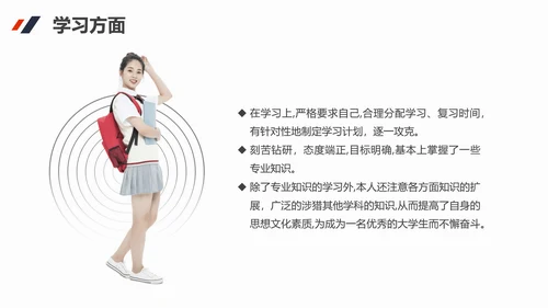 国家奖学金答辩PPT课件模板