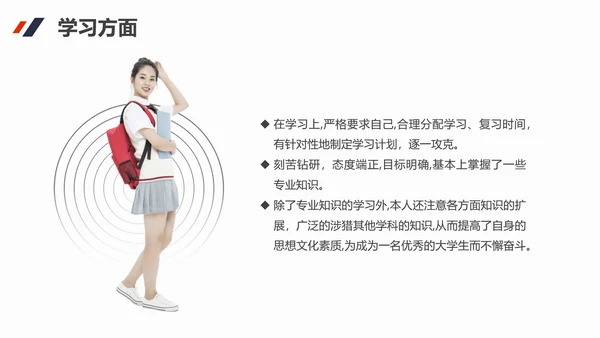 国家奖学金答辩PPT课件模板