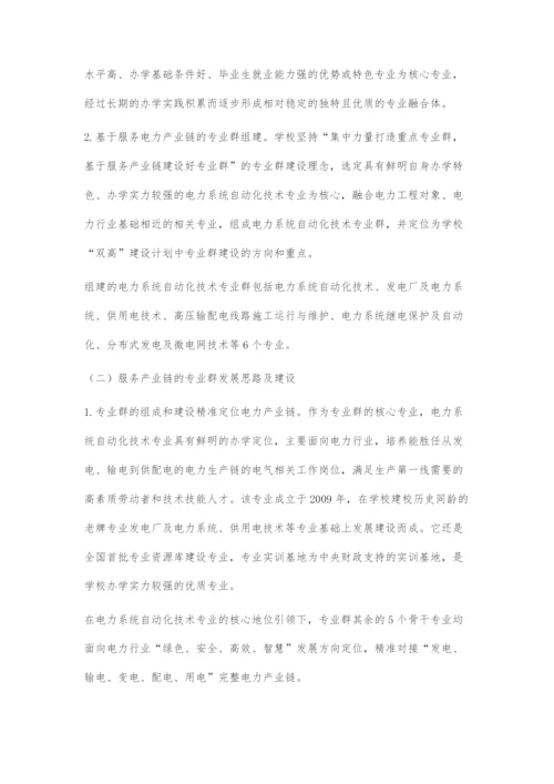 双高建设背景下服务产业链的电力系统自动化技术专业群建设.docx