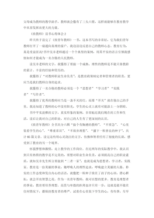 《致教师》读书心得体会(汇编15篇).docx