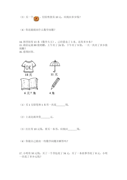 一年级下册数学解决问题60道及参考答案【预热题】.docx