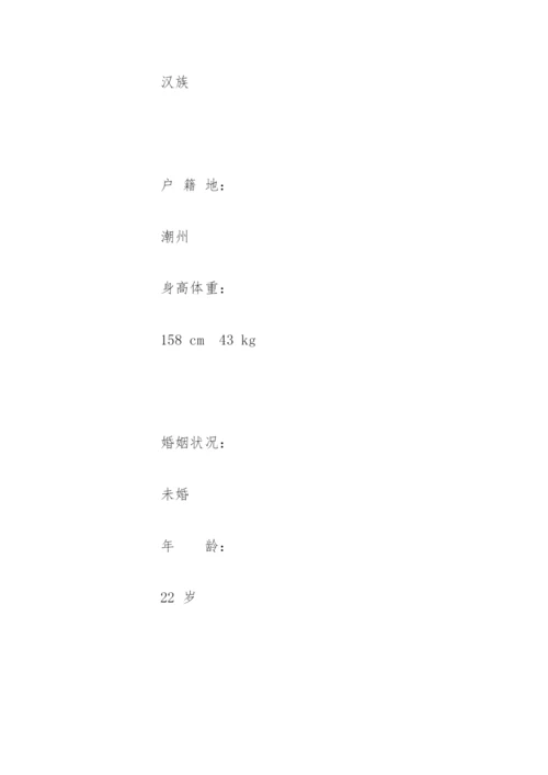 小学教师求职简历表格.docx
