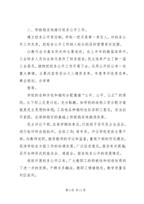 学校务公开工作报告 (4).docx