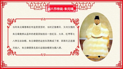 中国红传统节日腊八节PPT教学课件