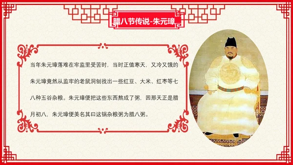 中国红传统节日腊八节PPT教学课件