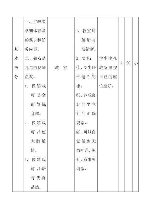 小学三年级上册体育教案1