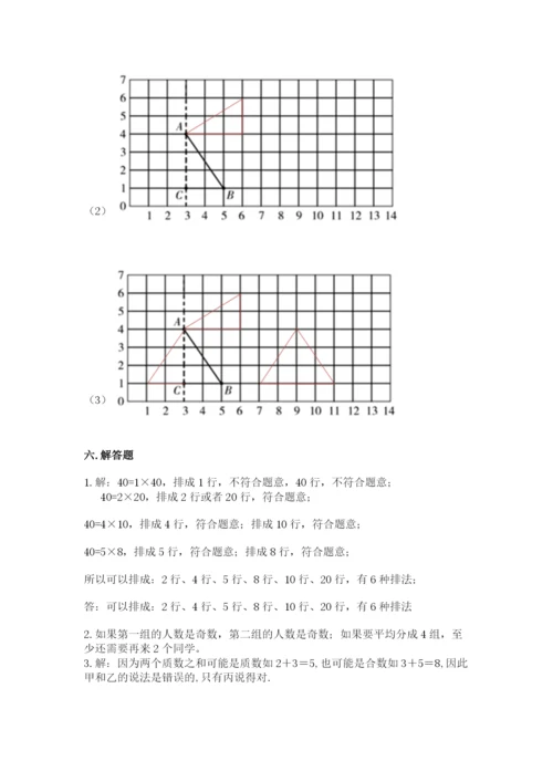 人教版五年级下册数学期末考试卷及完整答案（夺冠）.docx