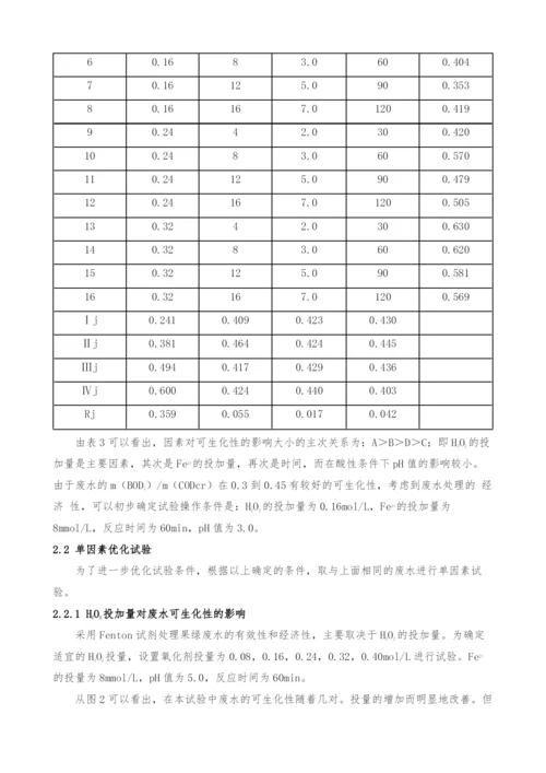 果绿废水预处理试验研究.docx