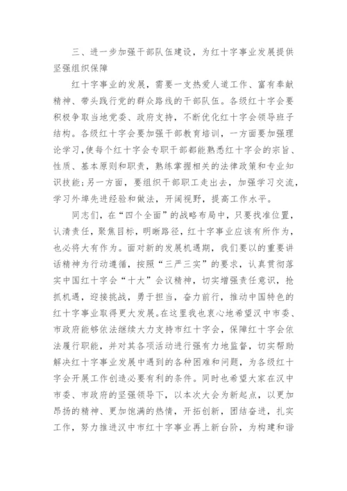 红十字会会员代表大会领导讲话稿.docx