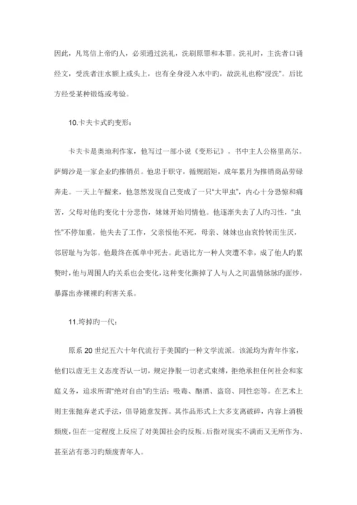 2023年公务员考试中不得不知的外国历史文化常识上.docx