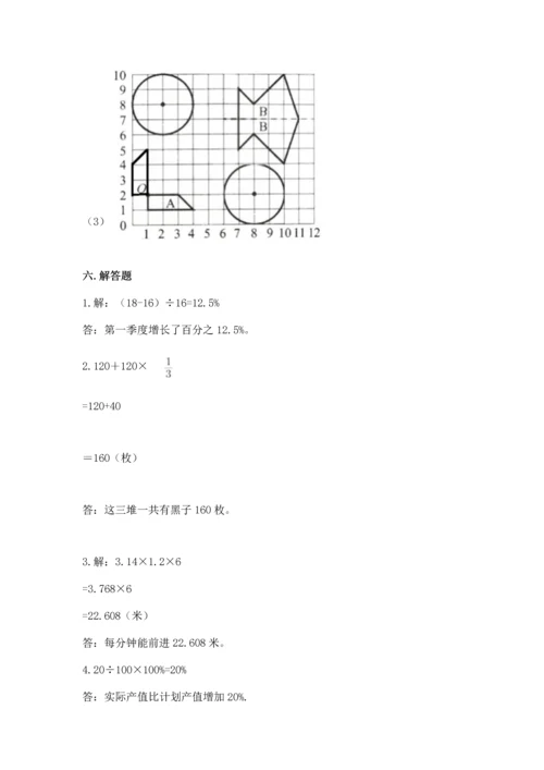 人教版六年级上册数学期末测试卷含答案【培优】.docx