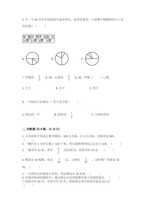 人教版六年级上册数学期末测试卷附答案ab卷.docx